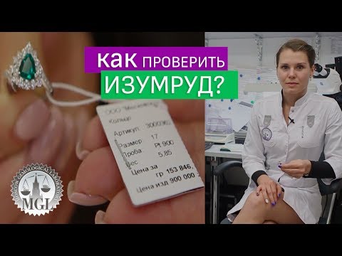 Видео: Как проверить золотое кольцо с изумрудом?