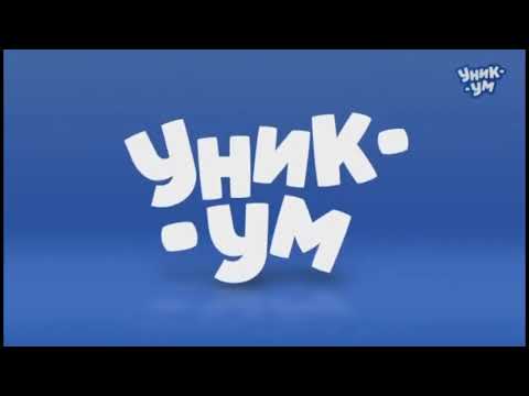 Видео: Уникум Заставки перед рекламой (10.2020).avi