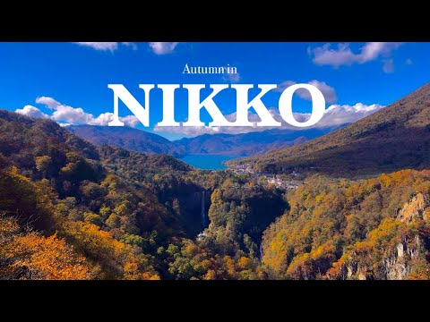 Видео: 【Скрытый осенний отдых в Японии🍁】Путешествие сквозь краски и историю Никко | Japan Travel VLOG