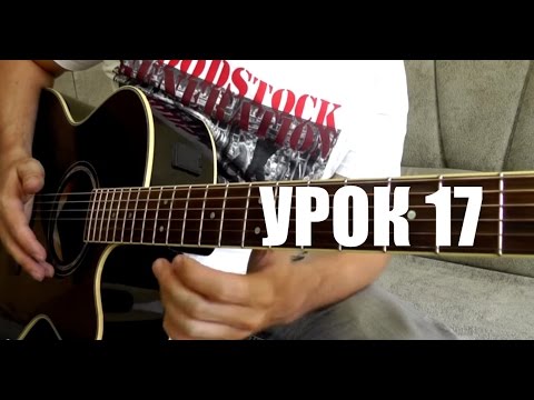 Видео: Dust In The Wind - урок на гитаре (17)