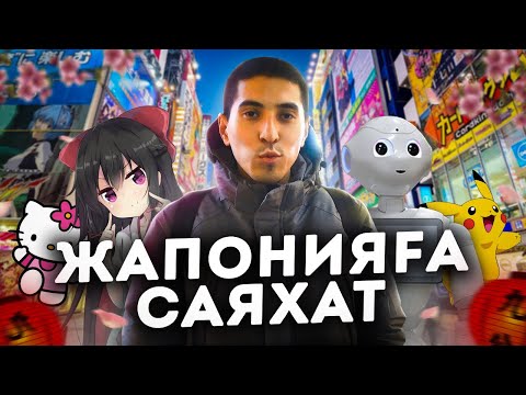 Видео: Миға сыймайтын Жапония 🤯🇯🇵 Осака қаласы. Таңқалдыратын Жапония