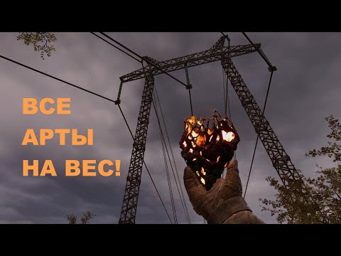 Видео: Все артефакты на вес в S.T.A.L.K.E.R. 2: Heart of Chornobyl