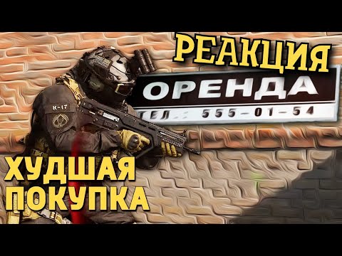 Видео: РЕАКЦИЯ НА ДЕНИСА КАРАМЫШЕВА ► Худшая покупка /Call of Duty: Warzone