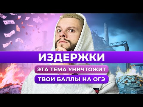 Видео: ИЗДЕРЖКИ ДЛЯ ОГЭ ПО ОБЩЕСТВОЗНАНИЮ ЗА 12 МИНУТ