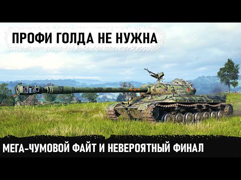 Видео: Профи без голды на wz-111 5a тащит мега-чумовой бой в wot! Невероятный финал...
