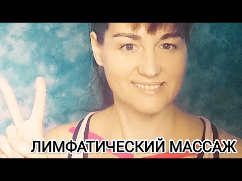 Видео: ЛИМФАТИЧЕСКИЙ МАССАЖ В ПЕРЧАТКАХ 🦢СУПЕР СПОСОБ НАУЧИТЬСЯ РАБОТАТЬ С ЛИМФОЙ 🦢