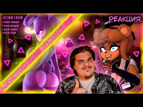 Видео: ▷ ОБЗОР НА СЕРИЮ ИГР ► FIVE NIGHT'S IN ANIME | ✔ НОВАЯ ЭРА FNAF ► FNIA ХОРНИ АНИМАТРОНИКИ | РЕАКЦИЯ
