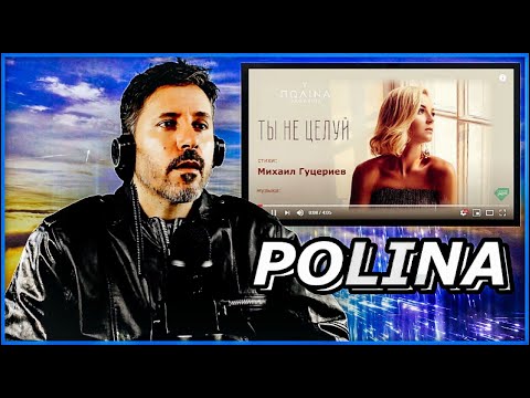 Видео: REACTION - Polina Gagarina - Don’t Kiss Me (Official Lyric Video) ~ Полина Гагарина - Ты не целуй