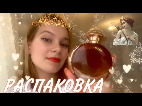 Видео: НОВЫЙ АРОМАТ для настоящей БОГИНИ✨🤍/ OLYMPEA LEGEND