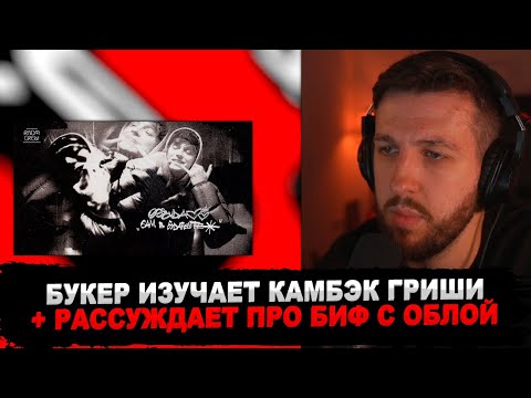 Видео: РЕАКЦИЯ БУКЕРА НА OG Buda - 6AM в Будапеште