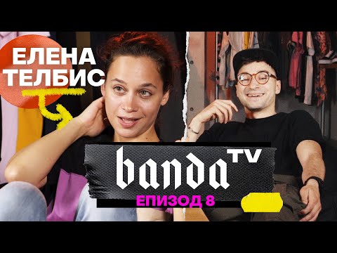 Видео: Banda TV - ЕП.8 с Елена Телбис