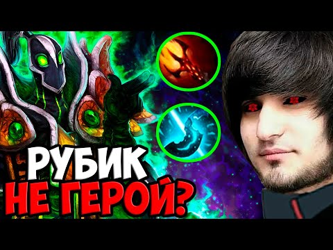 Видео: ДОКАЗАЛ ЧТО РУБИК ГЕРОЙ | SPOKOYNICH DOTA 2