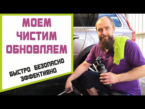 Видео: Мойка авто недорогими шампунями. Наносим быстрый кварц вместо воска