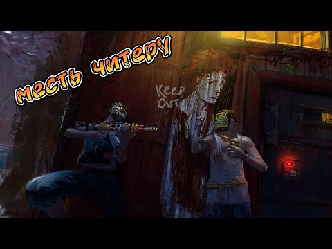 Видео: Деревня читеров в Rust|Раст