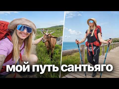 Видео: Зачем я пошла в паломнический путь? Приключения удаленщицы SE2E05