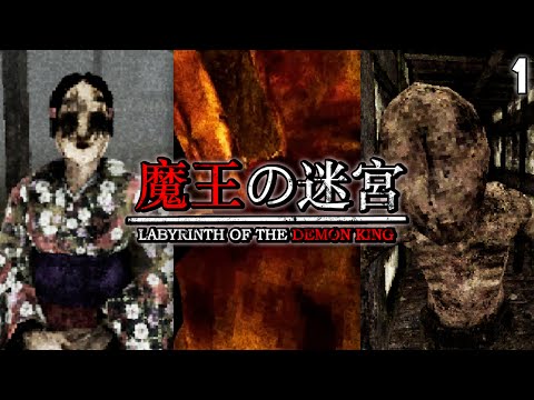 Видео: САЙЛЕНТ ХИЛЛ В ЯПОНИИ | Labyrinth of the Demon King | #1