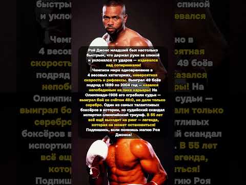 Видео: Рой Джонс боксировал с руками за спиной! #РойДжонс #бокс #4весовыекатегории #скорость