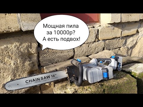 Видео: Мощная Аккумуляторная пила Deko. это что-то с чем то.