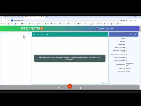 Видео: Речь в текст, распознавание речи, голос в текст