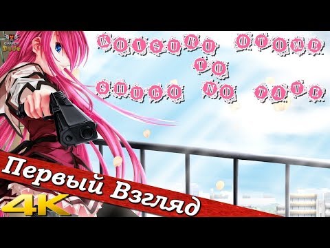 Видео: Koisuru Otome to Shugo no Tate - ПЕРВЫЙ ВЗГЛЯД ОТ EGD