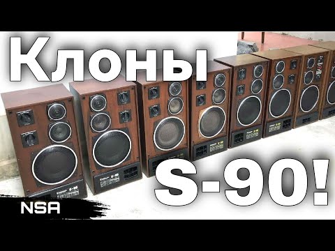 Видео: Клоны Radiotehnika S-90 ! Копии знаменитой Рижской Акустики!