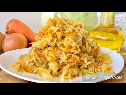 Видео: Быстрая Начинка из Капусты! Жареная Капуста за 20 минут!