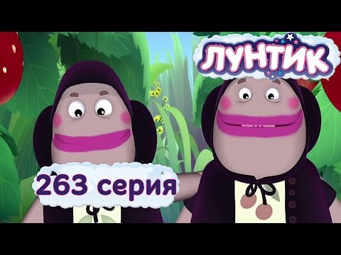 Видео: Лунтик | Костюмы | 263 серия. Мультики для детей