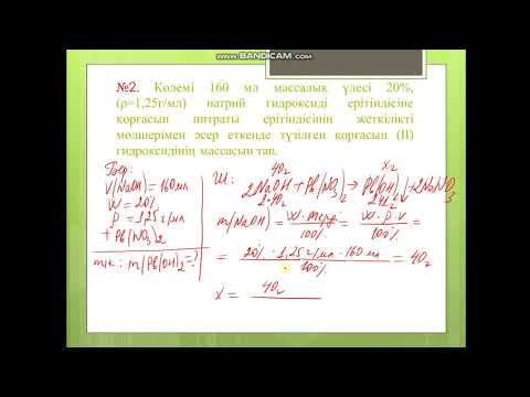 Видео: ерітінділер тақырыбына есептер шығару