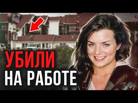 Видео: Одна маленькая деталь помогла раскрыть дело! Дело Кейли Брюс. Тру Крайм истории