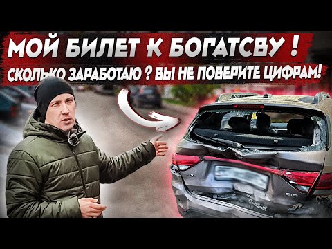 Видео: KIA RIO после ДТП: Я вложил 200.000Р,  а продал за... ШОКИРУЩАЯ прибыль !