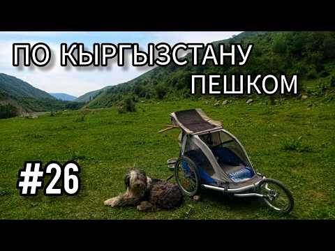 Видео: 26. Кыргызстан. От Казармана до  Джалал-Абада через новый туннель (часть вторая)