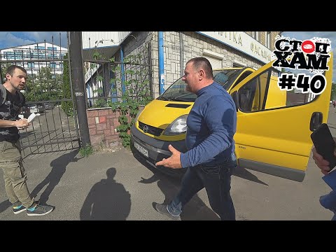 Видео: СтопХам UA (Киев) #40 | Я просил по хорошему