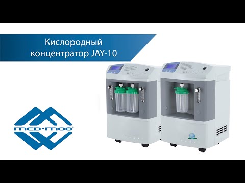 Видео: Кислородный концентратор JAY-10