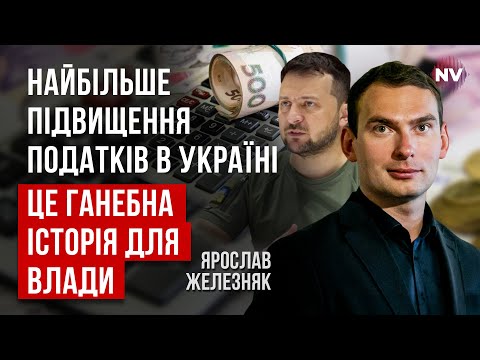 Видео: Чиновники боятся прийти к президенту и сказать, что это ошибка | Ярослав Железняк