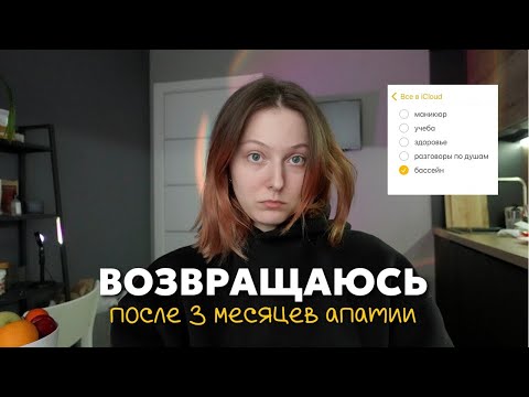 Видео: после 3 месяцев затишья ВЛОГ 📽️ моя жизнь в Санкт-Петербурге: учёба, хобби и разговоры