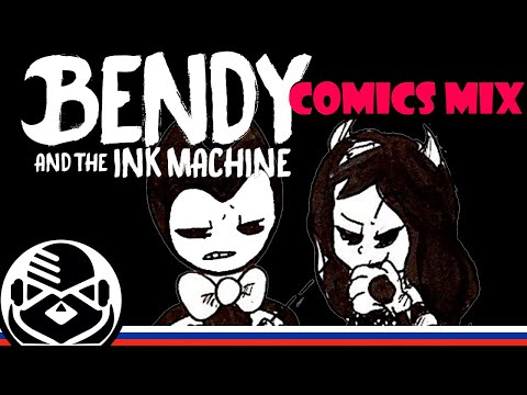 Видео: Bendy and The Ink Machine - Comics Dub Rus by E•NOT TIME "БОРИИИИС" [Feat. LSTeam Studio and Zodli]