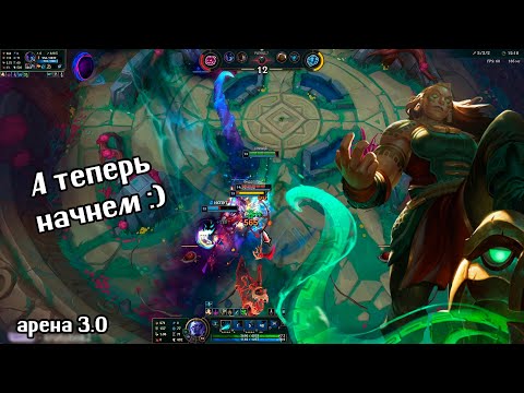 Видео: Запустил Иллаой в режим Арена 3.0 в любимой игре Лига Легенд