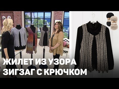 Видео: Жилет из узора зигзаг с крючком Alize Angora Gold