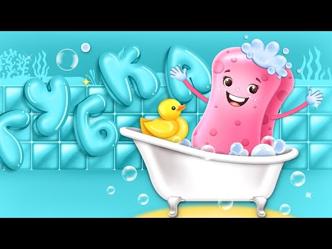 Видео: Губка - Дитячі Пісні й Мультики - З Любов'ю до Дітей