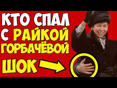 Видео: ЛЮБОВНИКИ ЖЕНЫ ХРУЩЁВА! Измены первой леди СССР и падение советского лидера | КГБ СКРЫВАЛ ПРАВДУ!