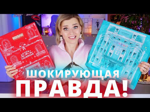 Видео: АДВЕНТ КАЛЕНДАРЬ ЛЕТИК VS ЛЮКСВИЗАЖ! КТО КОГО? ! | Как это дарить?