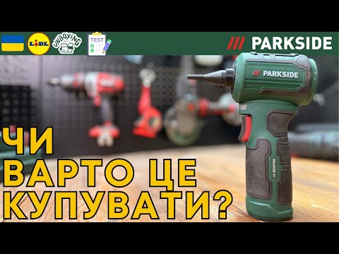 Видео: 12 В БЕЗДРОТОВИЙ МІНІ ПОВІТРЯНИЙ ОБДУВАЧ І ОЧИСНИК ПИЛУ 3-В-1 Parkside PAUKGB A1 UKRAINIAN  LIDL