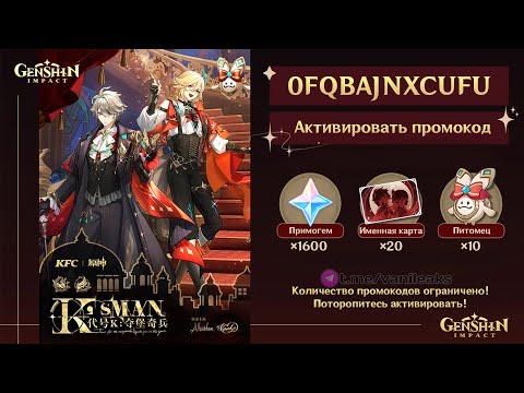 Видео: ❤️ВНЕЗАПНАЯ КОМПЕНСАЦИЯ, ПРОМОКОДЫ и БЕСПЛАТНЫЙ ПИТОМЕЦ АРАНАРА в Genshin Impact!