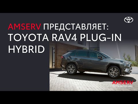 Видео: Представляет Toyota RAV4 Plug-in Hybrid