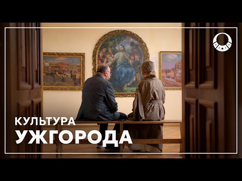 Видео: Культурний Ужгород. Художній музей, філармонія, чеська архітектура.