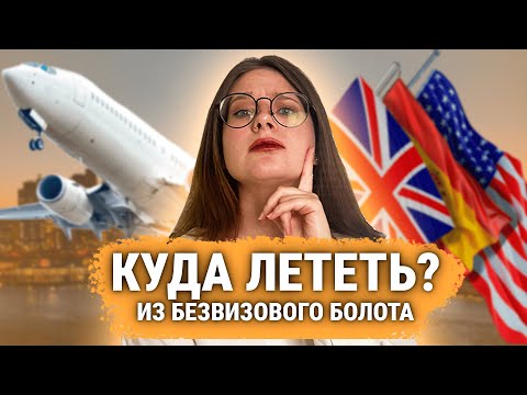 Видео: Страны, где граждане РФ могут получить паспорт.