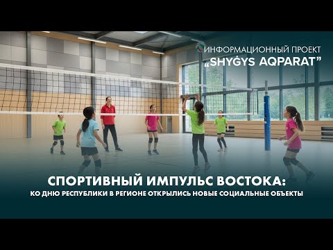 Видео: Информационный проект "SHYGYS AQPARAT". Выпуск 53