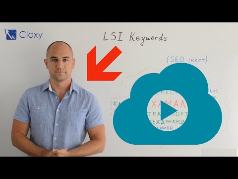 Видео: SEO Текст – Най-важното при Писането и Подобора на Ключови Думи