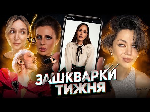 Видео: ЩО НЕ ТАК ❌ у конфлікті АЛХІМ vs МАНДЗЮК / костюми Ziferblat / Юлія Саніна | KIRS