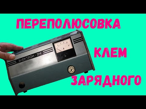Видео: Ремонт Автомобильного зарядного устройства. Автомобильное зарядное устройство Электрон 3М.